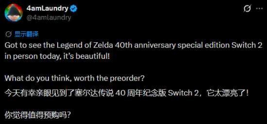 塞尔达40周年纪念版Switch 2外观获赞，但部分玩家更关心硬件是否升级