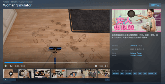《家庭主妇模拟器》9月25日发售，Steam评价