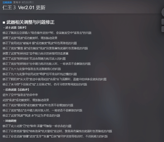《仁王3》大更来了！DLC口碑崩盘后紧急补救