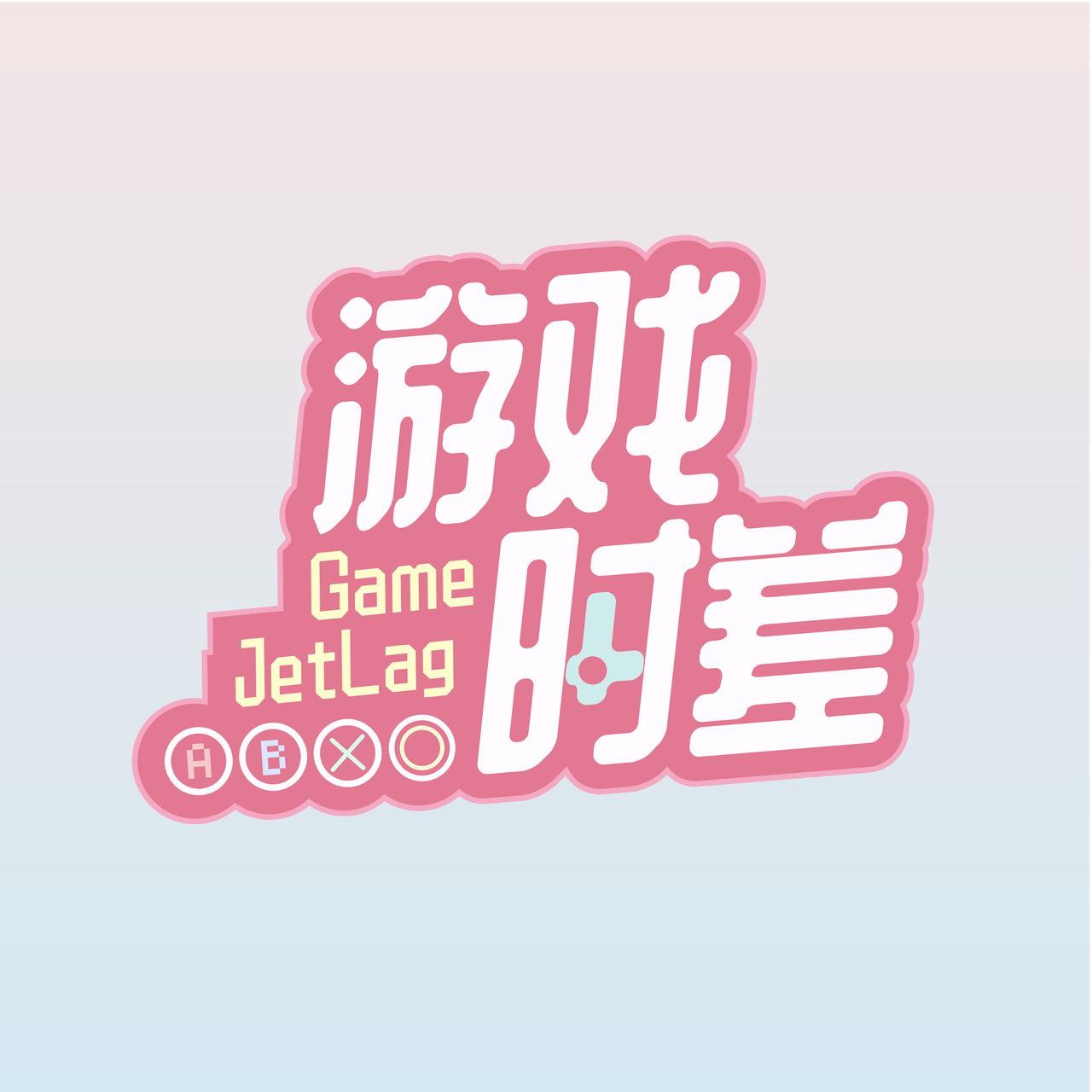 播客《游戏时差》第23期讨论《鬼武者：剑之道》与IGN满分评价