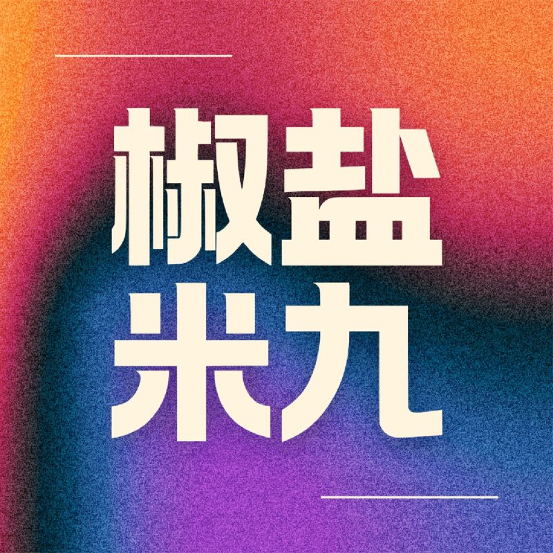 2026夏秋游戏小推荐：播客列出十款游戏及时间点