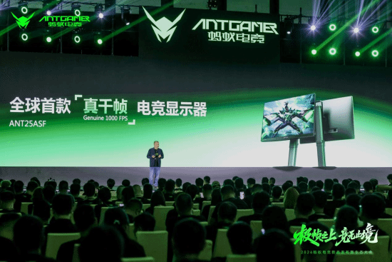 蚂蚁电竞2026发布会推出四款显示器并启动生态联盟