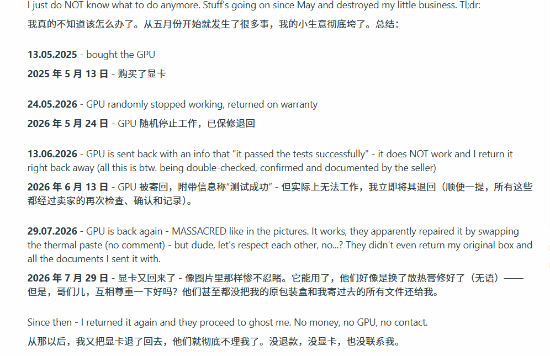 显卡三修变战损，售后失联谁背锅？
