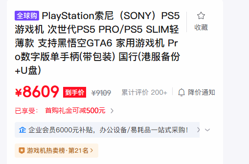 PS5 Pro国行6299元买不到，二手溢价谁买谁冤？