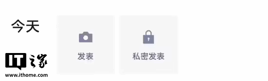 微信朋友圈内测“私密发表”：发完仅自己可见