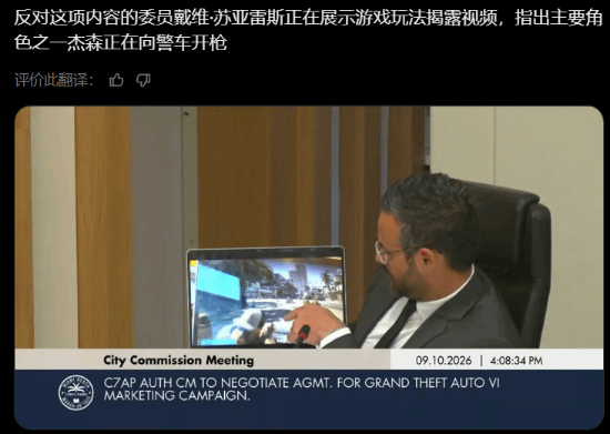 R星计划在迈阿密投放GTA6广告 当地官员反对
