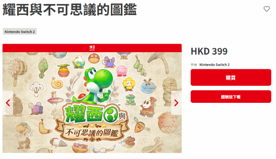《塞尔达传说：时之笛 重制版》港服售价疑为399港币