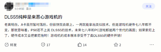 玩家讨论DLSS 5对主机硬件周期的影响