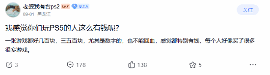 玩PS5的都是土豪？真相扎心了