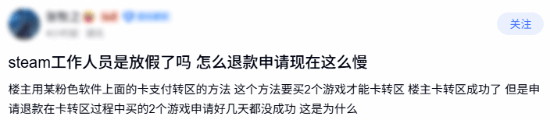 玩家反映Steam退款到账延迟数日，疑与假期人力或账号风控有关