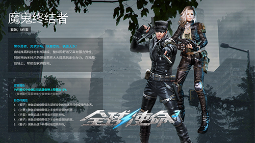 永久神装入靶场《全球使命3》魔鬼终结者登场