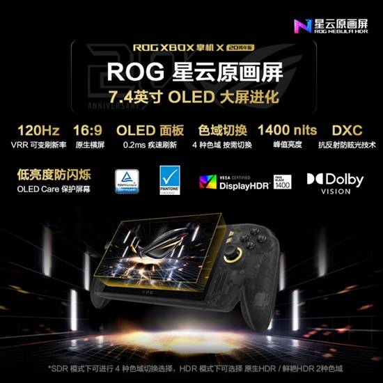 ROG XBOX 掌机 X 20周年版开启预约 首发价9999元