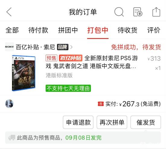 250元鬼武者实体盘，等等党还想再等等