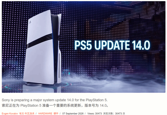 曝PS5将迎14.0系统更新，PSSR 2.0或默认开启
