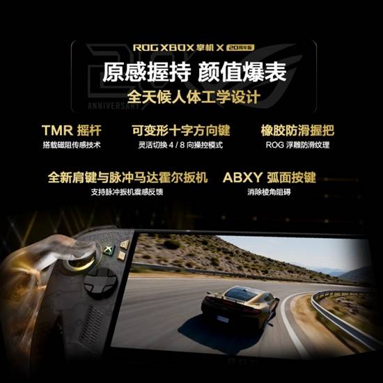 ROG XBOX 掌机 X 20周年版开启预约 首发价9999元