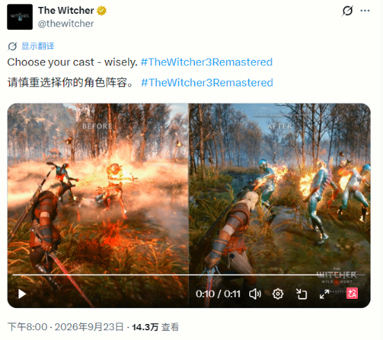 《巫师3：狂猎 重制版》发布11秒画面对比视频，9月29日上线