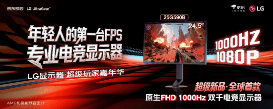 LG UltraGear超级玩家嘉年华9月20日首站登陆北京体育大学，25G590B千帧显示器亮相