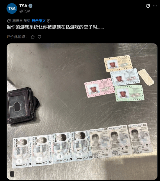 纽约机场安检检查Xbox时发现多张假证件 男子被捕