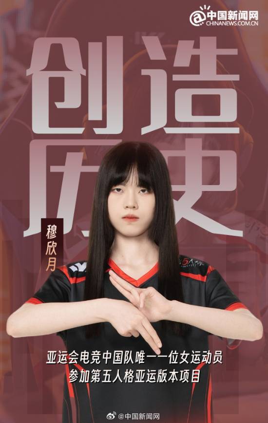 《第五人格》选手桃晚安登亚运电竞特刊，为中国电竞队唯一女选手