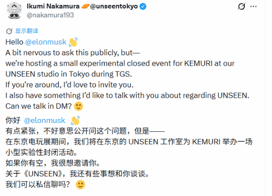 马斯克拒绝东京闭门试玩邀请，称愿在德州试玩《Kemuri》