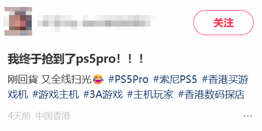 港版PS5 Pro香港疑似遭抢购，部分店铺仅剩日版