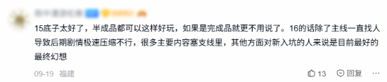 玩家讨论《最终幻想15》销量破千万而《最终幻想16》未达同等销量