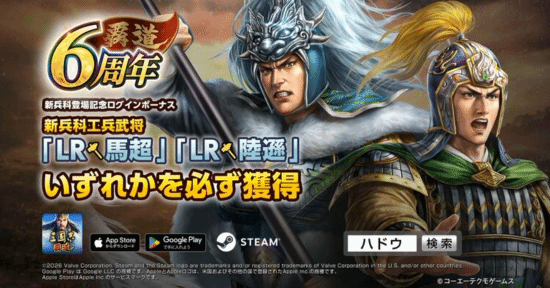 涩泽光在TGS2026确认《三国志15》将制作