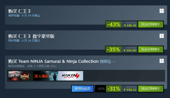 想入《仁王3》的玩家注意：Steam特惠9月29日截止，游民商城178元起