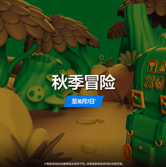 PS港服秋季冒险促销开启，1776款游戏及追加内容参与