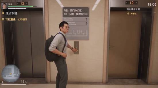 准时下班被做成潜行