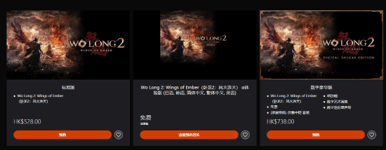 标准版528港币 豪华版738港币 《卧龙2》PS预购来了