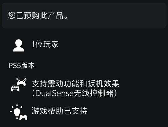 《影之刃零》PS5商店页面更新，PS5 Pro强化标识上线