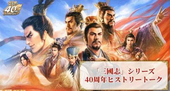 涩泽光在TGS2026确认《三国志15》将制作