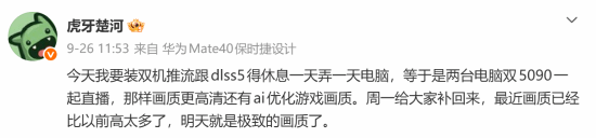 楚河十万双5090直播设备刚调好两天就烧毁，画质升级计划中止