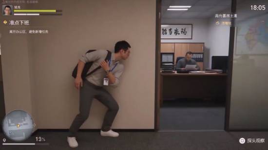 准时下班被做成潜行