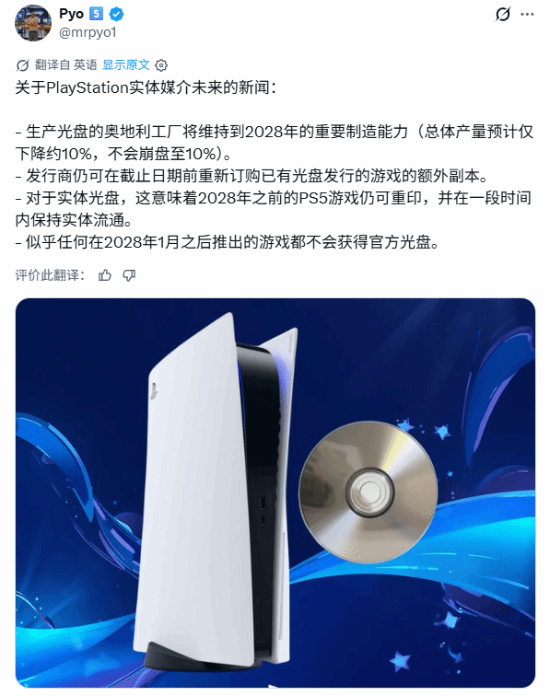 PS实体盘2028年后还能买到？旧作光盘仍可重印