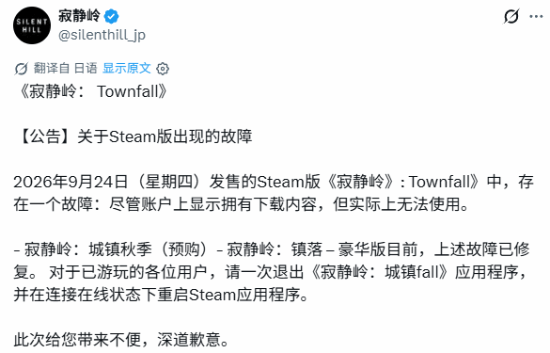 《寂静岭：小镇陷落》Steam版DLC无法使用，官方致歉并称已修复
