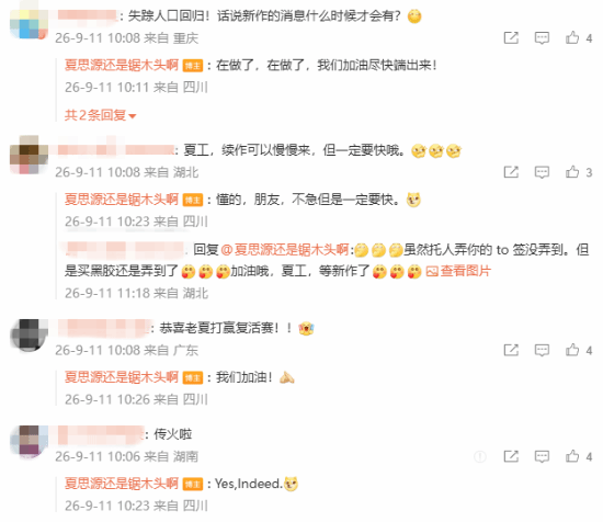 夏思源回应《明末》玩家催更：懂的，不急但是一定要快