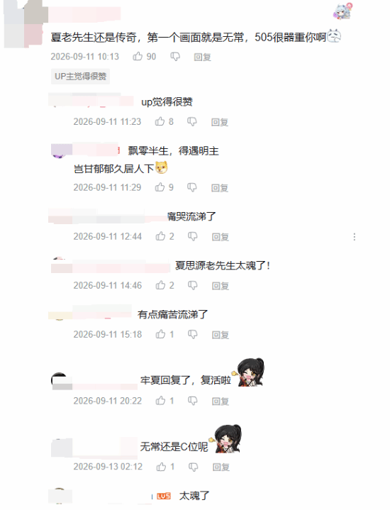 505 Games二十周年纪念短片《明末：渊虚之羽》开场亮相，夏思源点赞玩家评论
