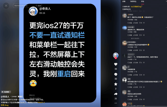 iOS 27正式版被曝下拉通知栏与控制中心可致iPhone卡死