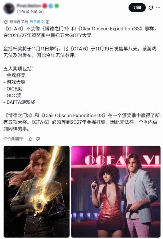 《GTA6》11月19日发售 晚于金摇杆奖颁奖8天无缘2026年评选