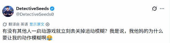 博主吐槽游戏默认动态模糊引发玩家共鸣
