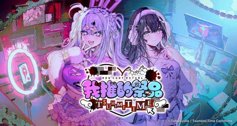 心理恐怖ADV《我推的祭品》最终试玩版登陆Steam，10月22日正式发售