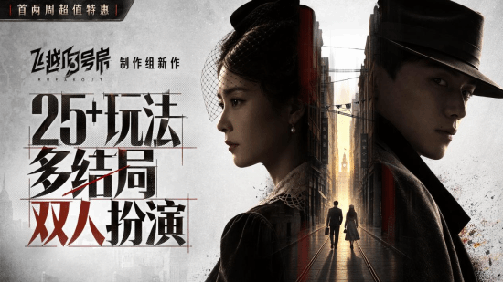 双人合作互动影游《新世界：暗影成双》上线Steam及移动端，首发优惠价29.8元