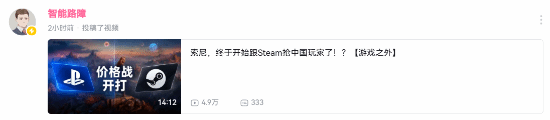 B站UP主智能路障分析PS港服多款游戏降价 定价向Steam国区靠拢