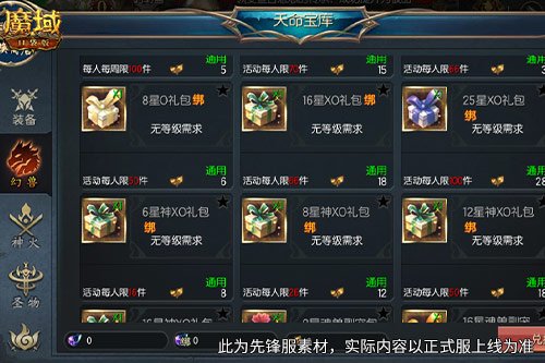 你多少战了？魔域口袋版启世服福利盘点