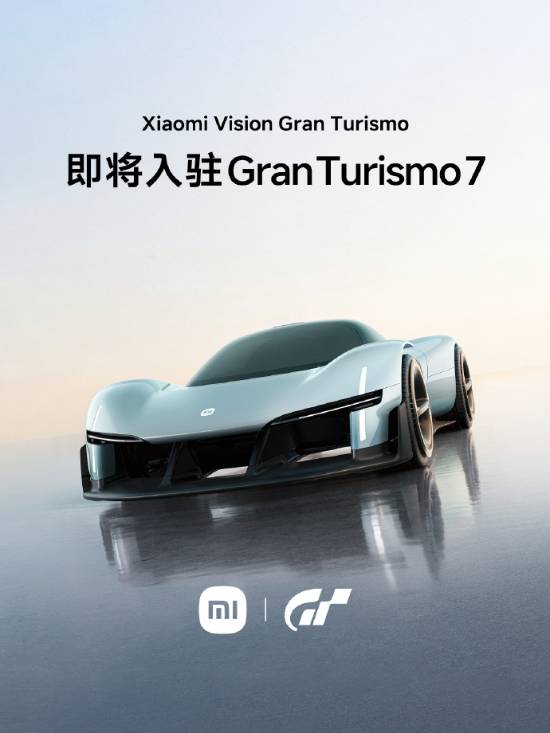 小米概念车Xiaomi Vision GT将于10月加入《GT7》