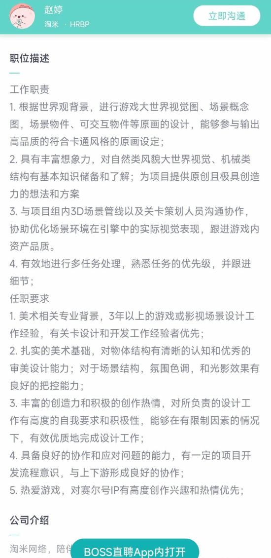 淘米招聘场景原画岗位，线索指向《赛尔号》大世界新项目