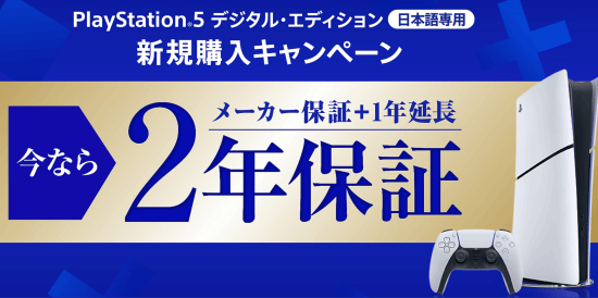 买日语专用版PS5可多保一年，但第二年维修只能走线上