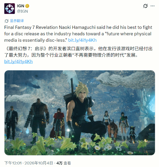 《最终幻想7：启示》总监滨口直树称曾尽力保住实体版，但光盘仅含游戏开头